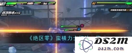 绝区零打BOSS教学 绝区零蛮横力士怎么打：战胜强敌的秘诀与技巧