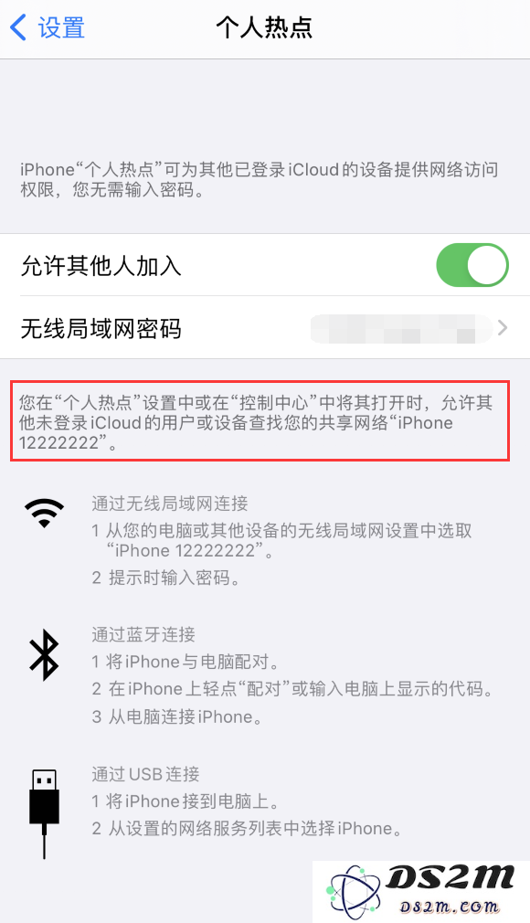 iPhone 12 如何更改个人热点名称？