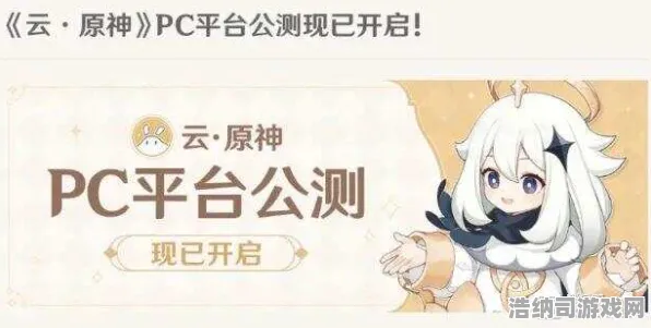 紧急必看云·原神v0425跨端存档全攻略！手机PC互通秘籍大公开 必入操作指南