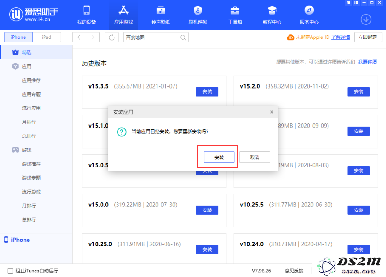iPhone 如何在保留应用数据的情况下安装旧版本应用？