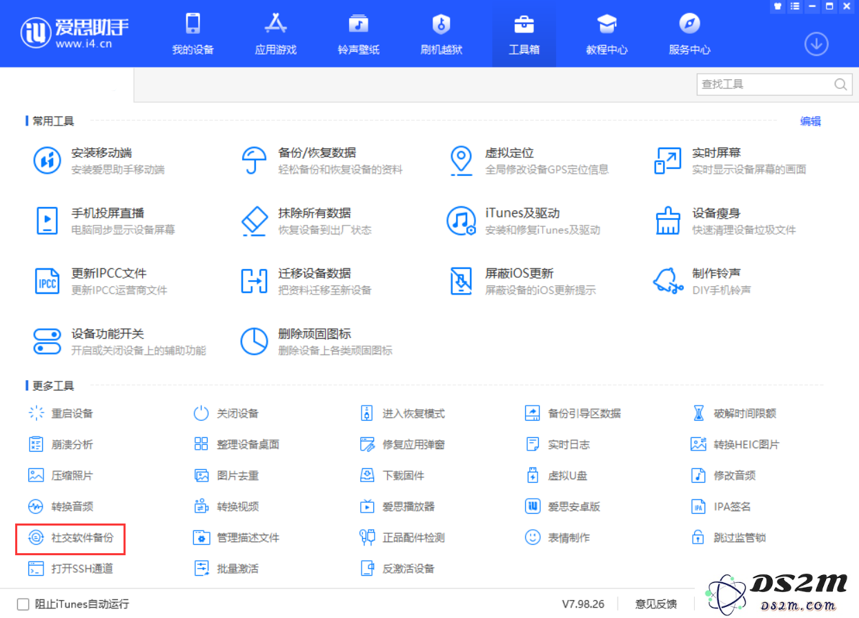 iPhone 如何在保留应用数据的情况下安装旧版本应用？