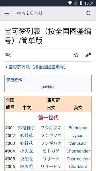 神奇宝贝百科app v1.0 安卓最新版 2