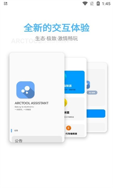 arctoolse最新版 v2.20 安卓官方版 2