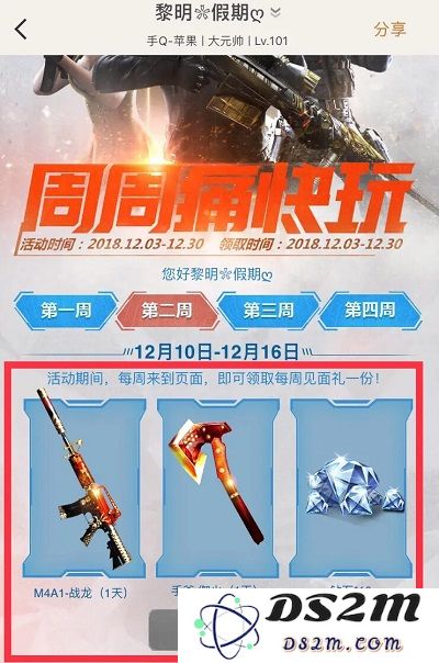 穿越火线枪战王者钻石领取方法