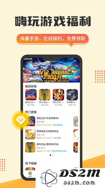 嗨玩游戏福利手机版下载