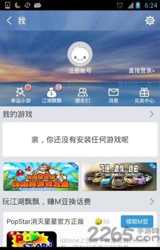 冒泡游戏大厅 v4.204 安卓版 1
