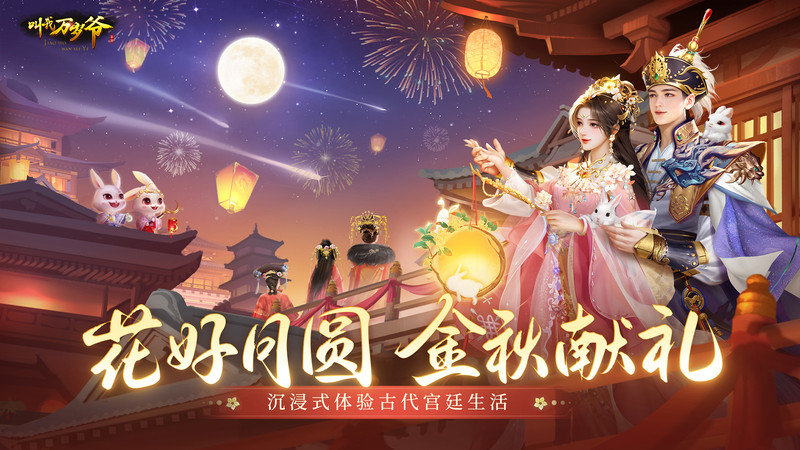 叫我万岁爷畅玩版 v5.3.0 安卓版 1