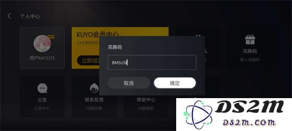 Kuyo兑换码使用教程