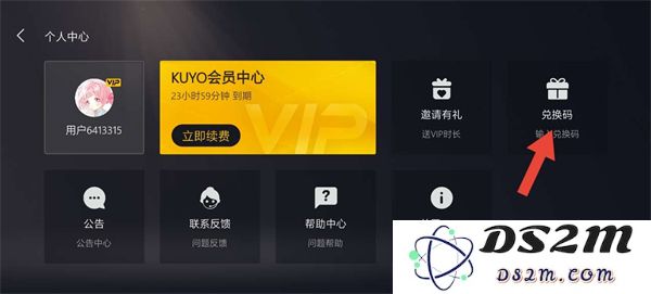 Kuyo兑换码使用教程