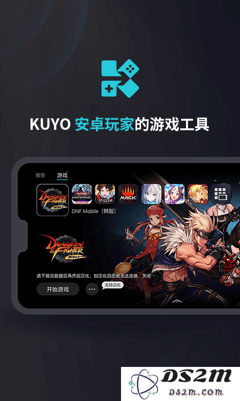 kuyo游戏盒官方下载