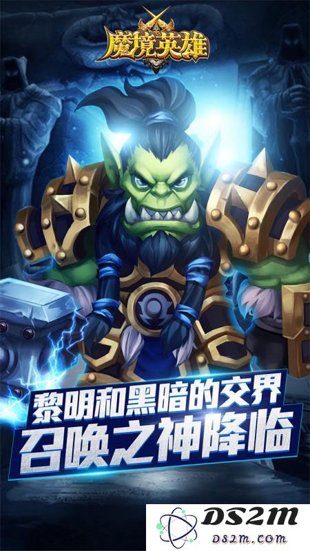 魔境英雄最新版