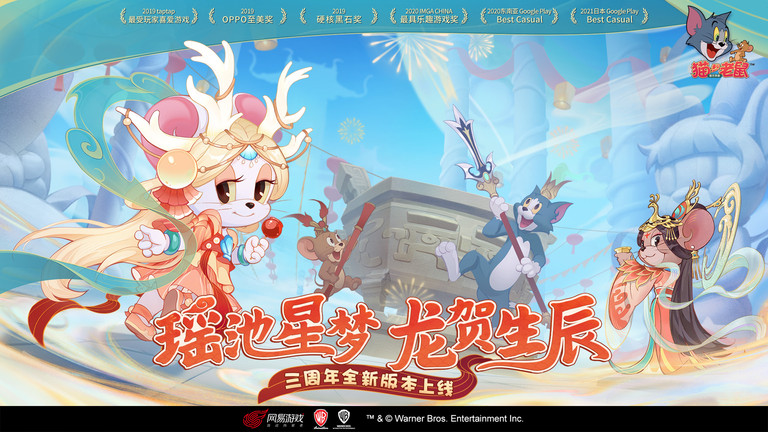 猫和老鼠欢乐互动网易版 v7.38.0 安卓正版 4