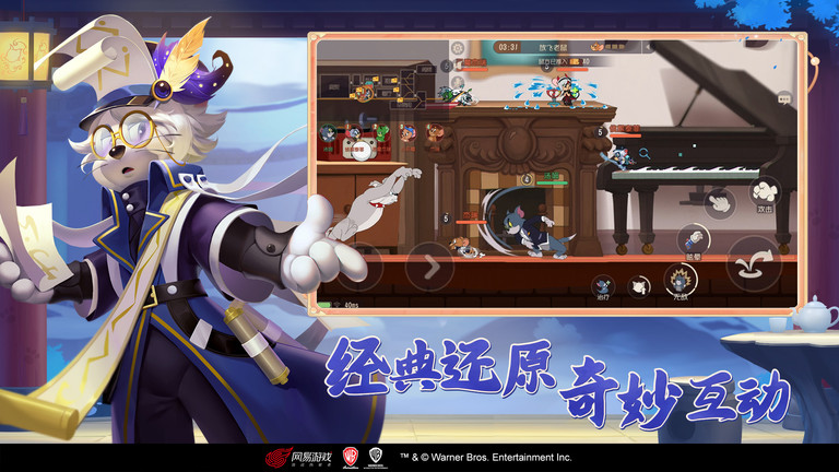 猫和老鼠欢乐互动网易版 v7.38.0 安卓正版 0