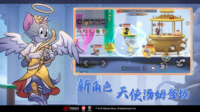 猫和老鼠欢乐互动网易版 v7.38.0 安卓正版 2