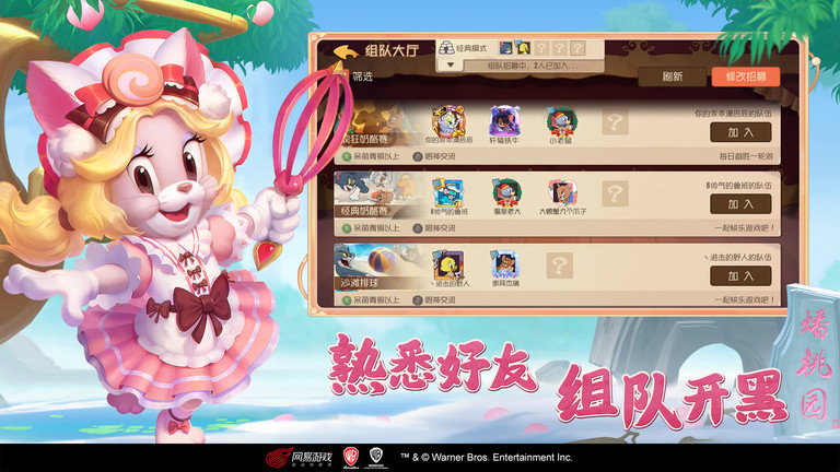 猫和老鼠欢乐互动网易版 v7.38.0 安卓正版 1