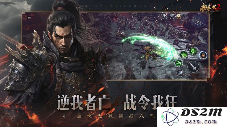 极无双2手游下载
