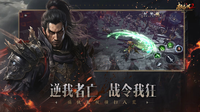 极无双2官服 v1.27.600 安卓版 1