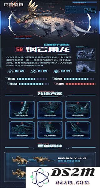 巨兽战场游戏钢岩角龙介绍