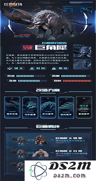 巨兽战场游戏巨角犀介绍