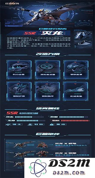 巨兽战场游戏灭龙介绍
