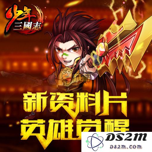 《少年三国志》深度解析蜀汉紫色武将之间的羁绊与传奇经历
