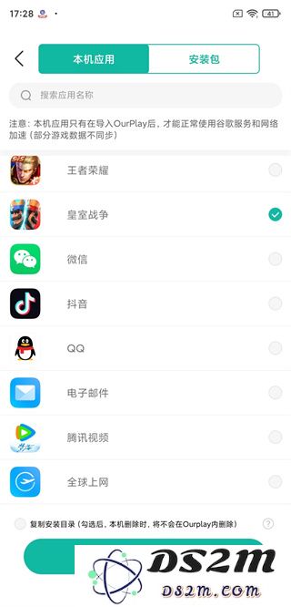 皇室战争国际服加速器使用教程