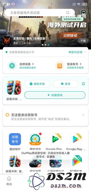 皇室战争国际服加速器使用教程