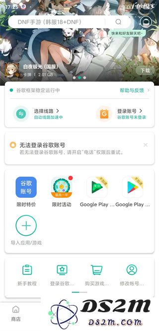 皇室战争国际服加速器使用教程