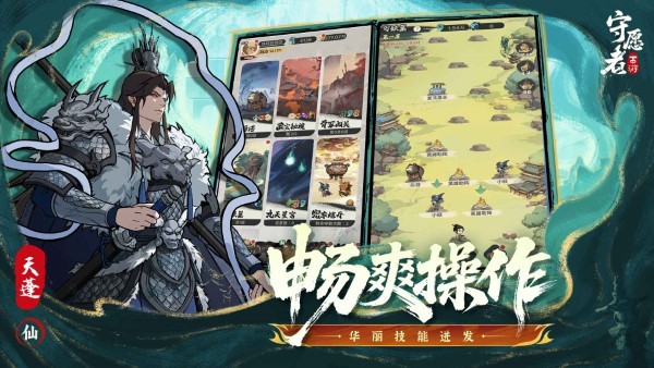 守愿者手游 v1.0.0 安卓版 1