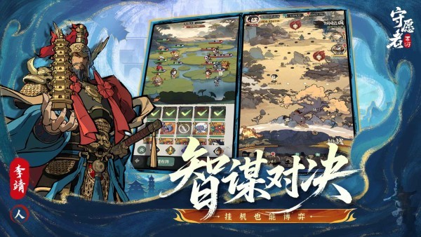 守愿者手游 v1.0.0 安卓版 4