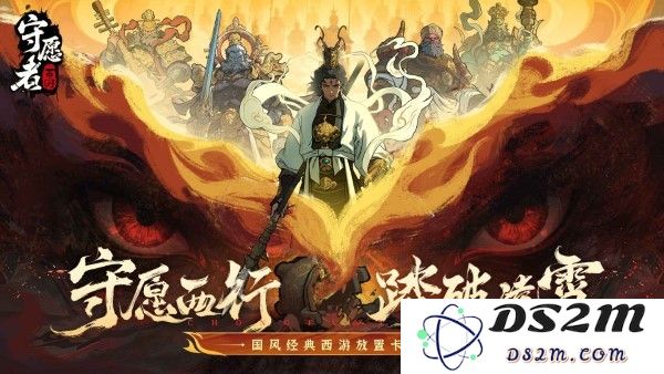 守愿者游戏官方下载安装