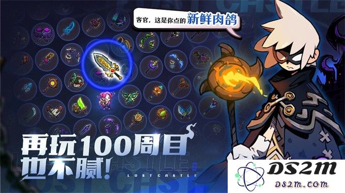 失落城堡2最新版