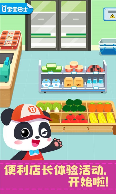 宝宝便利店长宝宝巴士游戏 v9.87.00.00 安卓版 1
