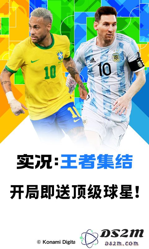 实况王者集结官方版下载