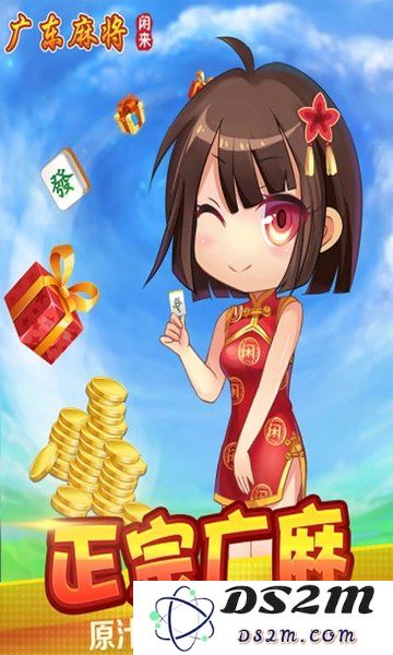 闲来广东麻将免费下载