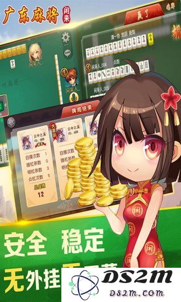 闲来广东麻将免费下载