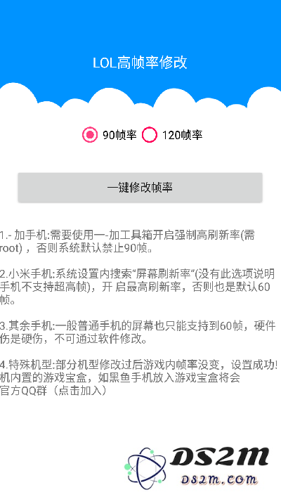 lol手游设置高帧率app下载