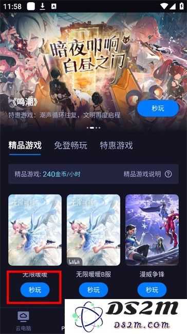 海马云电脑app