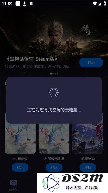 海马云电脑app