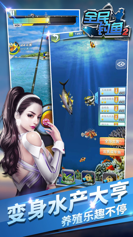 全民钓鱼2游戏 v2.6.7 安卓版 2