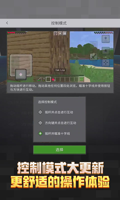 我的世界游戏免费安装 v3.3.35.270132 安卓手机版 2