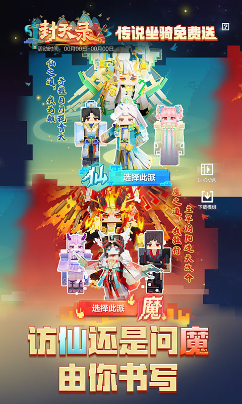 我的世界游戏免费安装 v3.3.35.270132 安卓手机版 1