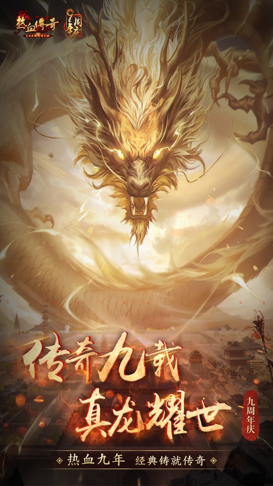 热血传奇官服百区2025 v1.9.130.14777 安卓版 1