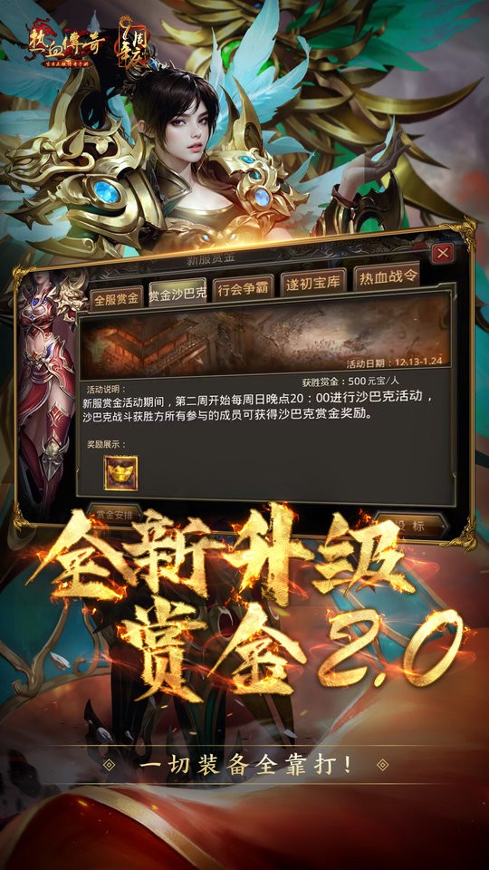 热血传奇官服百区2025 v1.9.130.14777 安卓版 3