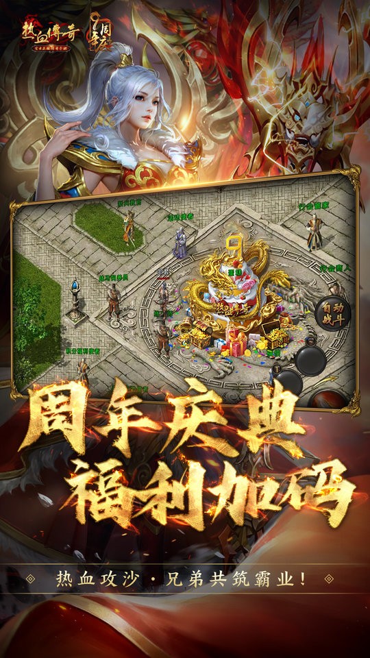 热血传奇官服百区2025 v1.9.130.14777 安卓版 4