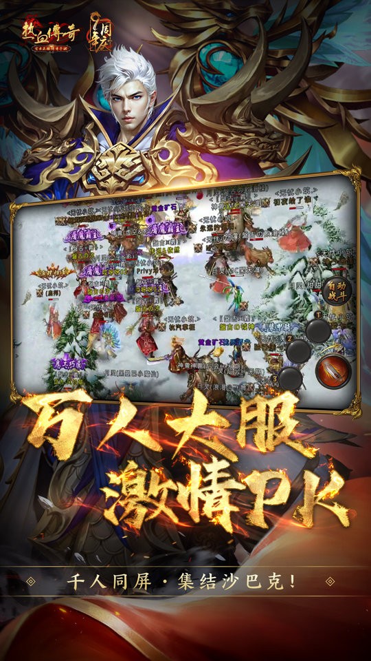 热血传奇官服百区2025 v1.9.130.14777 安卓版 2