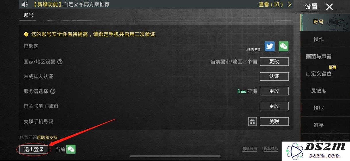 pubg Mobile国际版如何注册账号
