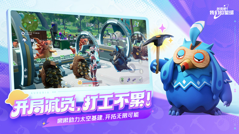 创造吧我们的星球官方正版 v1.5 安卓最新版本 3