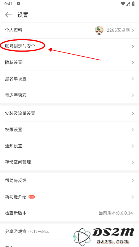 4399游戏盒怎么换绑手机号