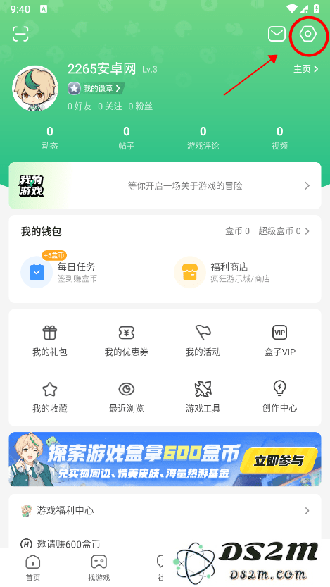 4399游戏盒怎么换绑手机号